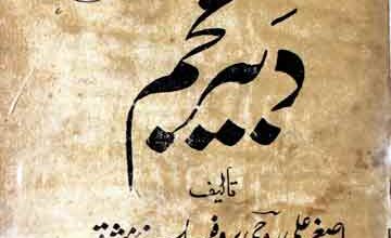 دابر عجم رباعیات 4 Dabir Ajam