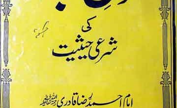 داغ سجدہ کی شرعی حیثیت 3 Daagh-e-Sajdah Ki Shari Hesiyat