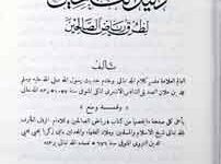 دلیل الفالحین 14 Daleel Ul Falheen 1-