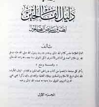 دلیل الفالحین 4 Daleel Ul Falheen 1-