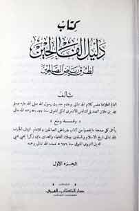 Daleel Ul Falheen 1-