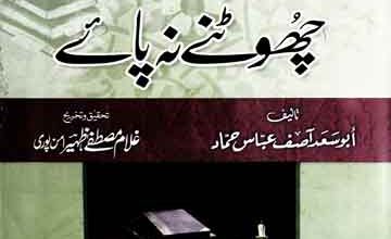 Daman-e-Hadees Chootne Na Pae