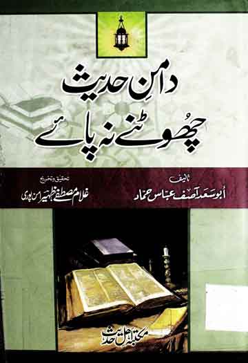 Daman-e-Hadees Chootne Na Pae