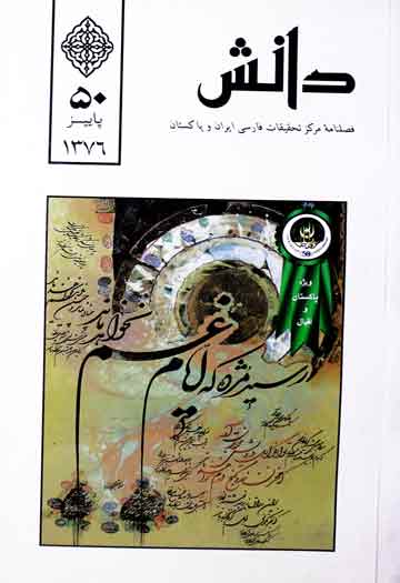 دانش 1 Danesh