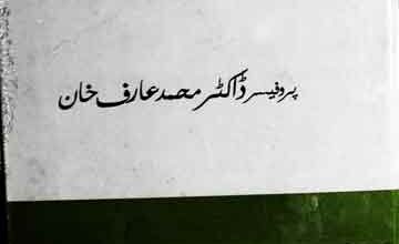 دانش اور انسان 5 Danish Aor Insan