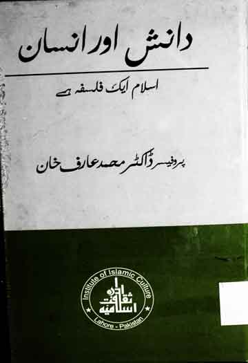 دانش اور انسان 1 Danish Aor Insan