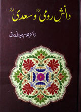 Danish-e Rumi wa Saadi