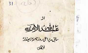 Danishwran-e-Undulas