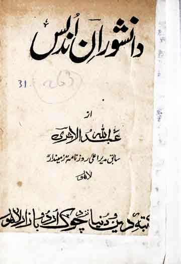 Danishwran-e-Undulas