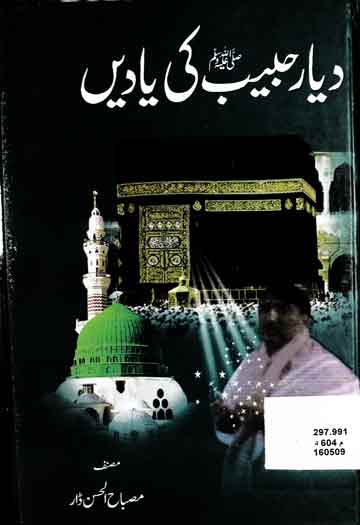 Dayar-e-Habib SAW Ki Yaden