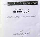 دارالقلائد 13 Dar al qlaid