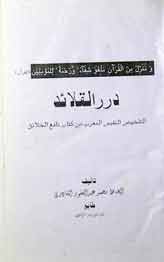 دارالقلائد 1 Dar al qlaid