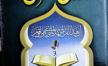 دروس القرآن 5 Daroos ul Quran