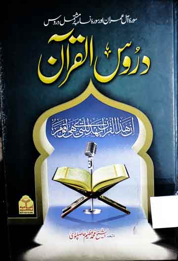 دروس القرآن 1 Daroos ul Quran