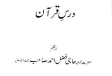 درس قرآن 5 Dars-e-Quran
