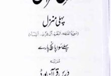 درس قرآن 10 Dars-e-Quran