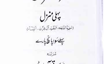 درس قرآن 5 Dars-e-Quran