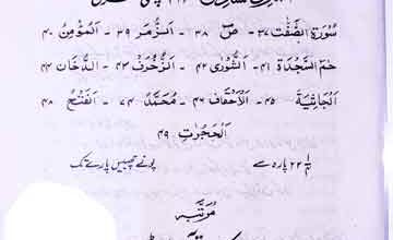 درس قرآن 5 Darse Quran