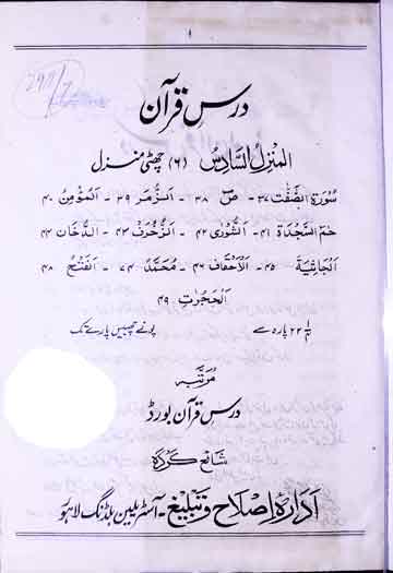 درس قرآن 1 Darse Quran