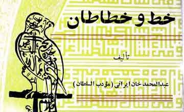 پیدایش خط و خطاطان 3 Khat-o-Khtatan