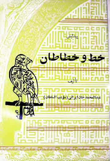 پیدایش خط و خطاطان 1 Khat-o-Khtatan