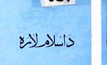 داسلام لارہ 3 Da Salam Lara