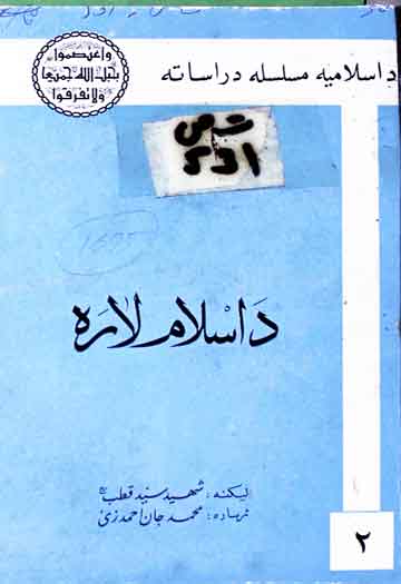 داسلام لارہ 1 Da Salam Lara