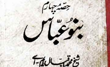 Dastaan Islam 4 Banu Abbas