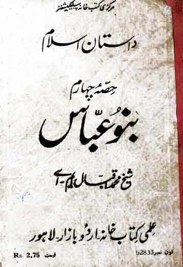 داستان اسلام بنو عباس 1 Dastaan Islam 4 Banu Abbas