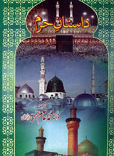 داستان حرم 3 Dasaan-e-Kharam