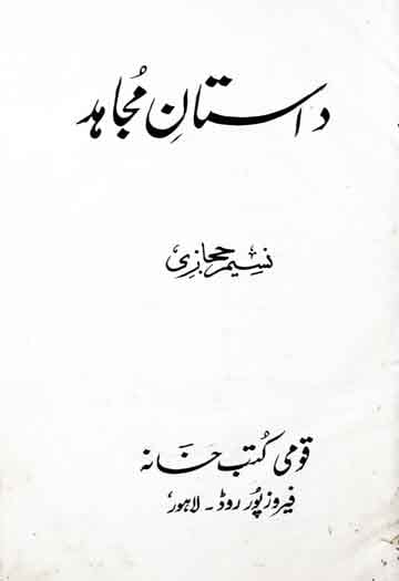 Dastaan Mujahid