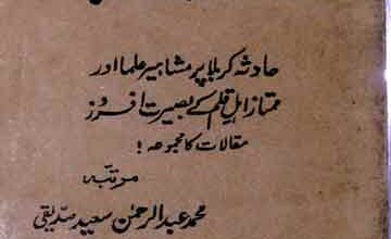 داستان کربلا 3 Dastan-e-Karbla