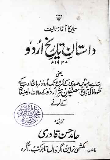 Dastan-e-Tarikh Urdu