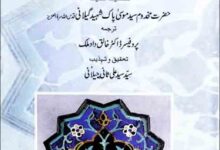 Hiddayat-ul-Murideen