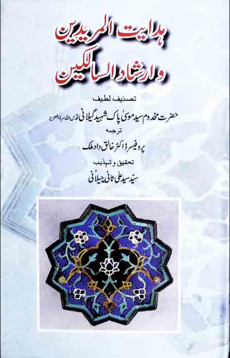 Hiddayat-ul-Murideen