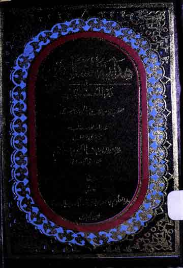 ہدایت السالکین فی ردالمنکرین 1 Hidayat-ul-Salikeen