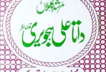 Daata Ali Hajveri Quds Sirah