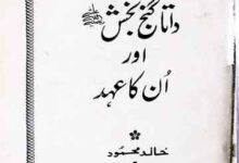 Data Gunj Bakhash Aor Un Ka Ehad