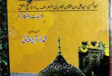 داتا صاحب ابوالحسن سید علی بن عثمان ہجویری المعروف بہ داتا گنج بخش 9 Data Sahib