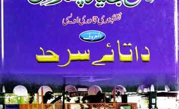 Sheikh Junaid Pishawri