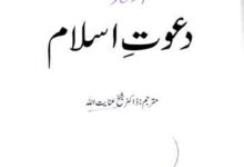 دعوت اسلام ترجمہ از ڈاکٹر شیخ عنایت اللہ 3 Daawat-e-Islam