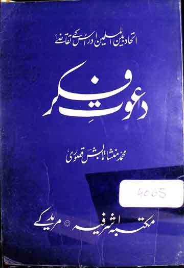 دعوت فکر 1 Daawat-e-Fikir