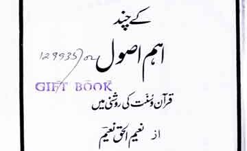 Dawat-o-Islah Ke Chand Ahem Usool