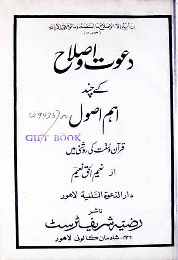 Dawat-o-Islah Ke Chand Ahem Usool