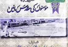 Momino Ki Muqaddas Maen