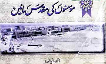 ضیائے ازواج مطھرات المعروف بہ مومنوں کی مقدس مائیں 2 Momino Ki Muqaddas Maen