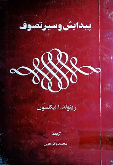 Pedaish-o-Seer Tasawuf