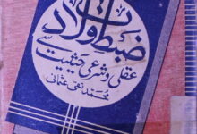 ضبط ولادت عقلی اور شرعی حیثیت سے 17 Zabat-e-Wiladat Aqli Aor Sharei Hasiyat