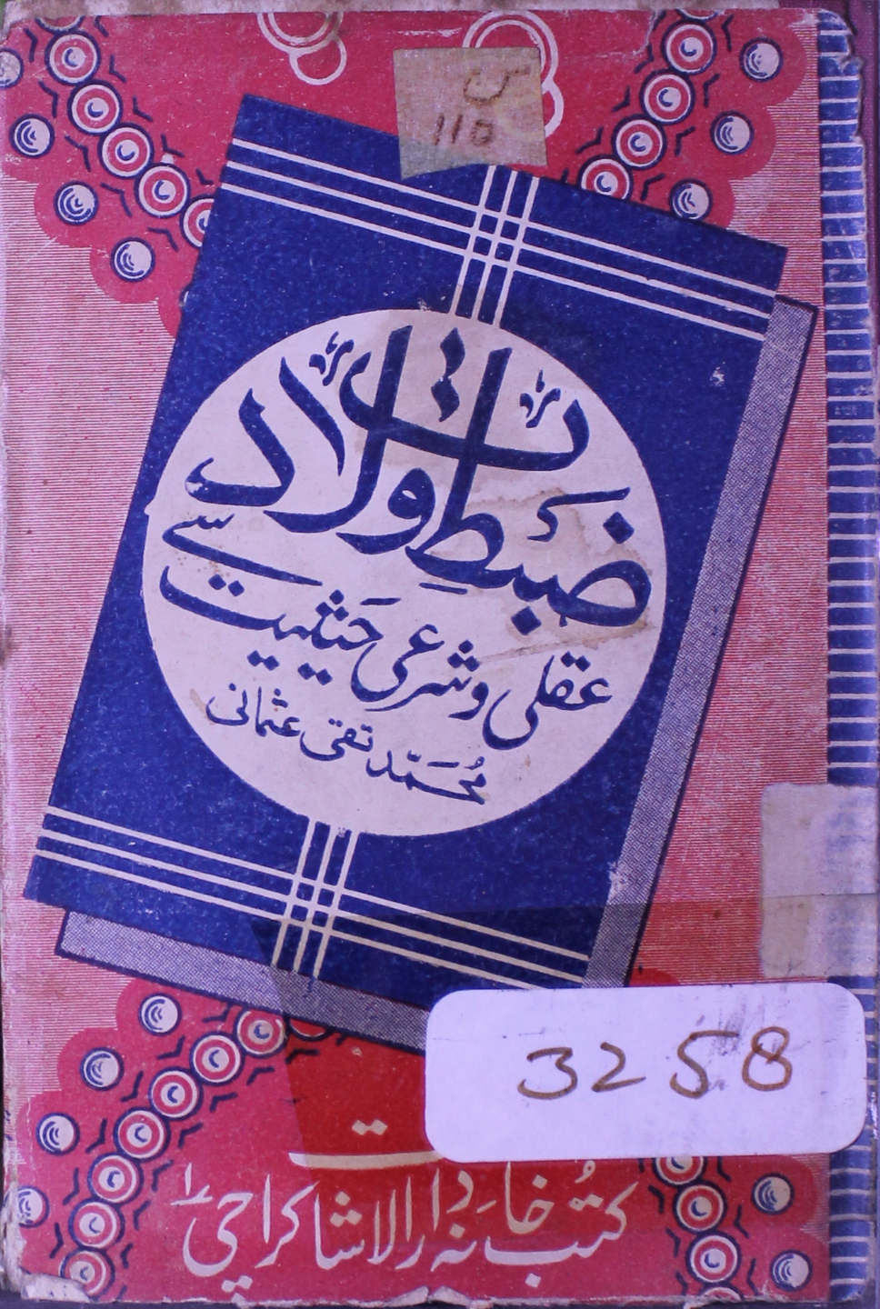 Zabat-e-Wiladat Aqli Aor Sharei Hasiyat