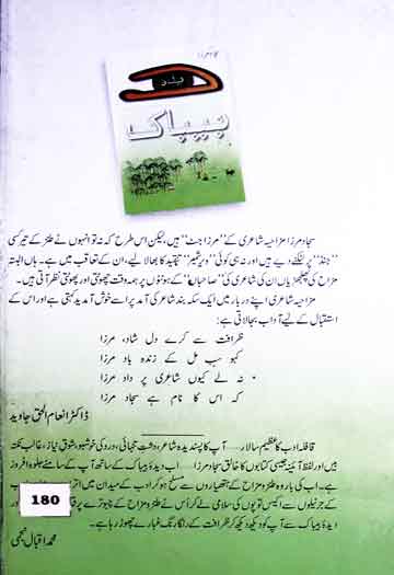 دیدہ بیباک (طنزیہ و مزاحیہ کلام) 1 Bebaak